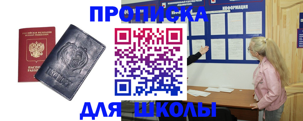 прописка 2025 в Великих Луках