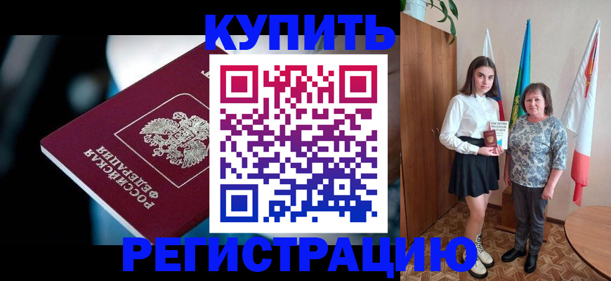 временная регистрация для всех в Великих Луках