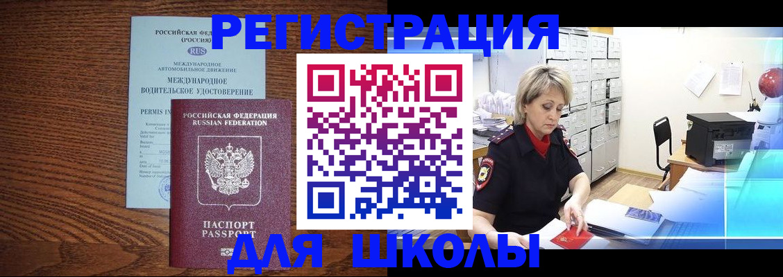 временная регистрация в Великих Луках