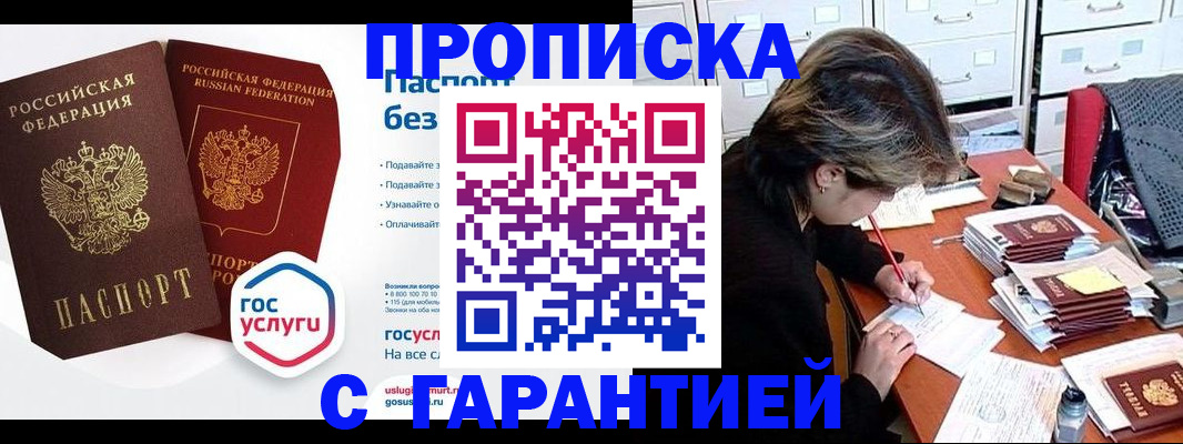 прописка для школы в Великих Луках