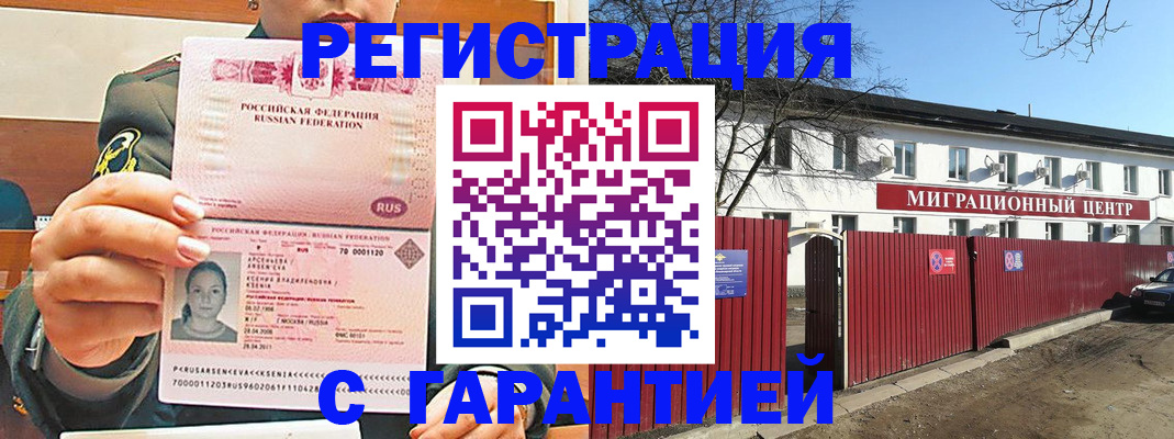 временная регистрация недорого в Великих Луках